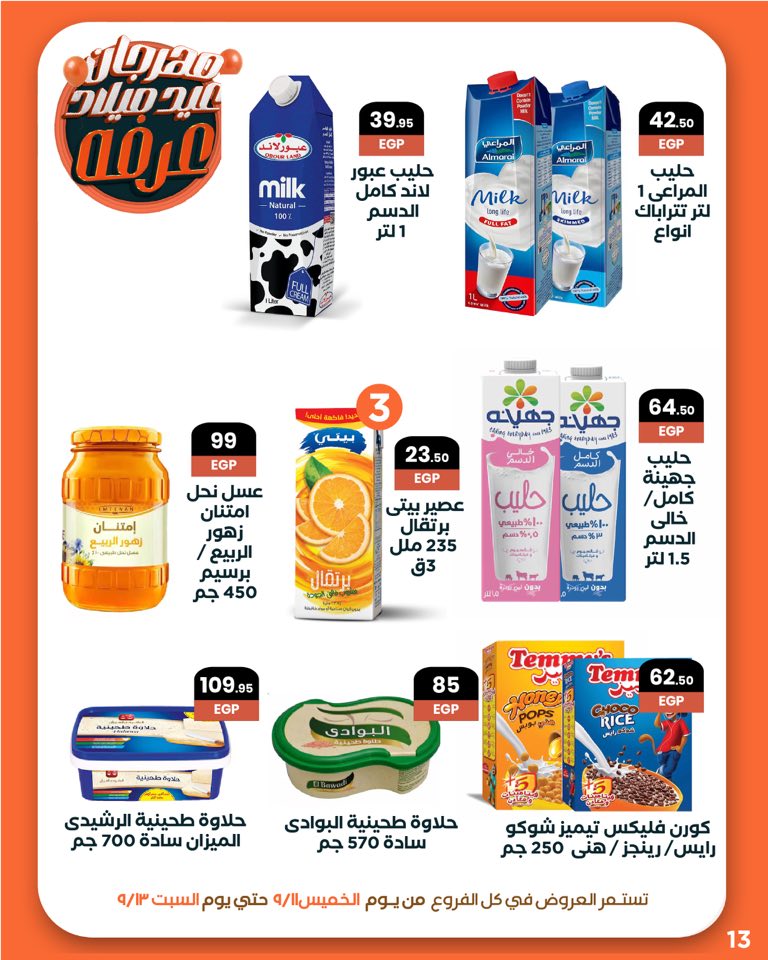 arafa-market offers from 10sep to 1sep 2025 عروض عرفة ماركت من 10 سبتمبر حتى 1 سبتمبر 2025 صفحة رقم 14